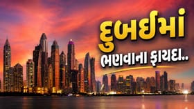 દુબઈમાં ફક્ત નોકરી જ નહીં, ભણી પણ શકે છે ભારતીય સ્ટુડન્ટ?