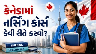 Nursing in Canada : 12મા ધોરણ પછી કેનેડામાં BSc નર્સિંગ કેવી રીતે કરવું? જાણો પ્રવેશ પ્રક્રિયા, ફી અને કારકિર્દીની તકો