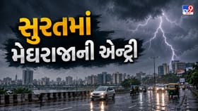 સુરતમાં વહેલી સવારથી મેઘરાજાની એન્ટ્રી, ગરમી અને બફારાથી મળી રાહત