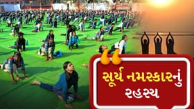સૂર્ય નમસ્કાર માત્ર કસરત નહીં, આધ્યાત્મિક શક્તિનો સ્ત્રોત પણ છે
