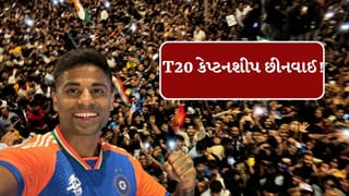 Breaking News :સૂર્યકુમાર યાદવ પાસેથી ભારતીય T20 કેપ્ટનશીપ છીનવાઈ ગઈ, કોણ લેશે સ્થાન?