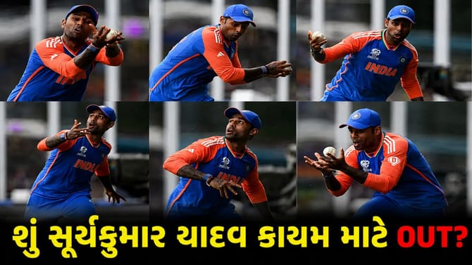 ભારતને T20 વર્લ્ડ કપ જીતાડનાર કેપ્ટન સૂર્યકુમાર યાદવ કાયમ માટેનો OUT?