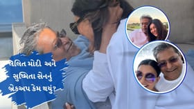 લિત મોદીએ સુષ્મિતા સેન સાથેના પોસ્ટની સ્ટોરી શેર કરી
