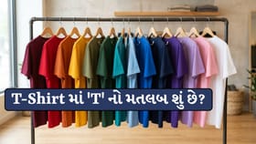 T-Shirt માં 'T' નો અર્થ શું? જાણીને ચોંકી જશો!