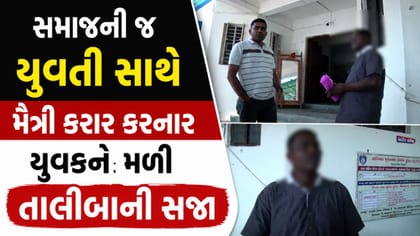 ઈડરમાં મૈત્રી કરાર કરનાર યુવકને બની બેસેલા ઠેકેદારોએ આપી તાલિબાની સજા