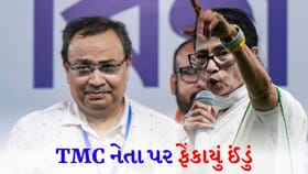 TMC નેતા પર ઈંડાથી હુમલો! વીડિયો થયો વાયરલ