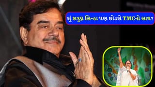 Breaking News: શું શત્રુઘ્ન સિન્હા પણ છોડશે TMCનો સાથ ? પક્ષમાં ચાલી રહેલી બગાવત વચ્ચે સાંસદે પોતે જ આપી દીધો ‘મોટો જવાબ’