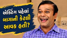 TMKOC ના બાગા એક્ટિંગ પહેલાં શું કામ કરતા હતા?
