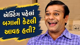 TMKOC ના બાગા એક્ટિંગ પહેલાં શું કામ કરતા હતા?