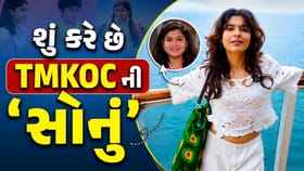 TMKOC : હવે શું કરી રહી છે નિધિ ભાનુશાલી?