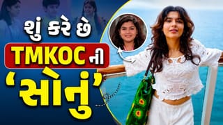 7 વર્ષ સુધી ‘તારક મહેતા કા ઉલ્ટા ચશ્મા’માં સોનુ બની લોકોના દિલ જીતી લીધા, હવે શું કરી રહી છે નિધિ ભાનુશાલી?