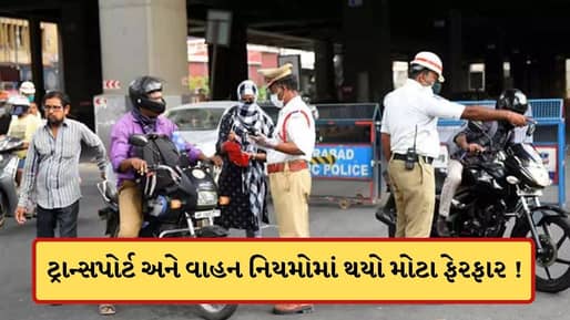Breaking News : ટ્રાફિક નિયમ તોડનારાઓ થઈ જજો સાવધાન ! હવે ઈ-ચલણ બાકી વાહનને બ્લોક શ્રેણીમાં મૂકાશે