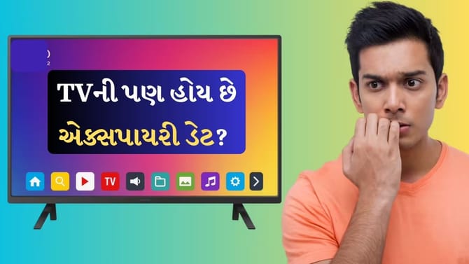 શું TVની પણ હોય છે એક્સપાયરી ડેટ? જાણો શું છે સત્ય