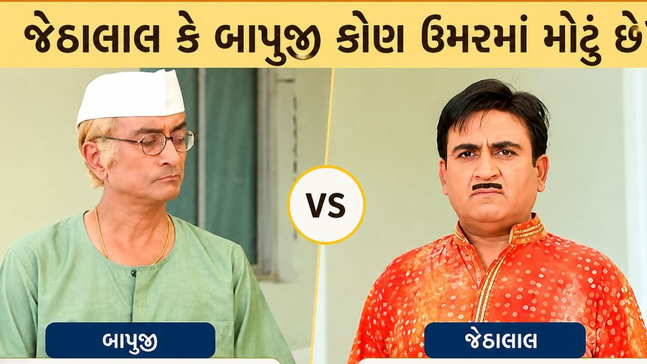 દિલીપ જોશી 61 વર્ષના છે. તેમનો જન્મ 26 મે, 1965 ના રોજ થયો હતો. દરમિયાન, અમિત ભટ્ટ 54 વર્ષના છે. તેમનો જન્મ 19 ઓગસ્ટ, 1972 ના રોજ થયો હતો. આનો અર્થ એ કે બંને વચ્ચે સાત વર્ષનો ઉંમરનો તફાવત છે.