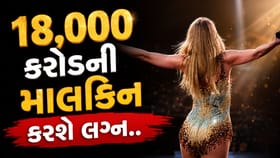 18,000 કરોડની માલકિન લગ્નના બંધનમાં બંધાશે