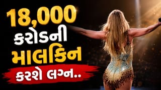 Taylor Swift : 18,000 કરોડની માલકિન લગ્નના બંધનમાં બંધાશે, તૈયારીઓ પૂર જોશમાં શરૂ…