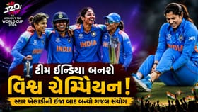 Womens T20 World Cup માં ભારત બનશે ચેમ્પિયન! બની રહ્યો છે ગજબ સંયોગ