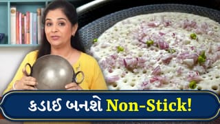 Cooking Tips: લોખંડની કડાઈ અને તવા પર હવે નહીં ચોટે ખાવાનું, શેફ પંકજની આ ટ્રિક બનાવશે Non-Stick , Watch Video