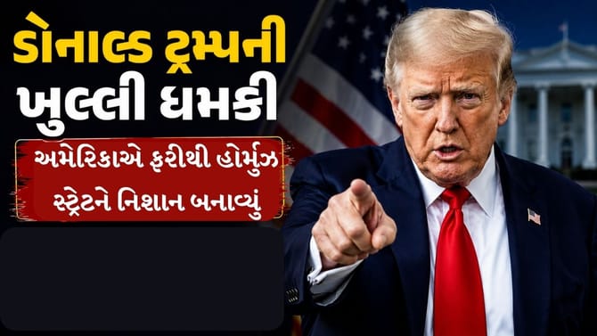 Breaking News : ડોનાલ્ડ ટ્રમ્પની ખુલ્લી ધમકી
