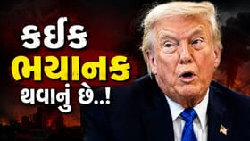 કઈક ભયાનક થવાનું છે, તેહરાન પર જગત જમાદાર ટ્રમ્પની જોરદાર હુમલાની ધમકી