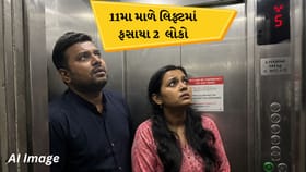 વેસુમાં 11મા માળે લિફ્ટ અચાનક ખોટકાતા 2 વ્યક્તિ ફસાયા, જુઓ Video