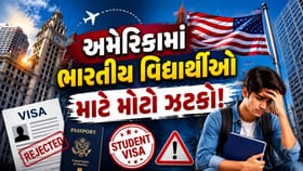 અમેરિકામાં ભારતીય વિદ્યાર્થીઓ માટે મોટો ઝટકો!