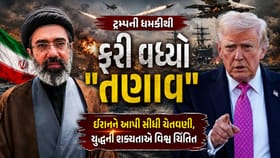 Breaking News : ટ્રમ્પની ધમકીથી ફરી વધ્યો તણાવ