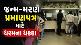 વડોદરામાં જન્મ પ્રમાણપત્ર માટે કલાકોની કતારો