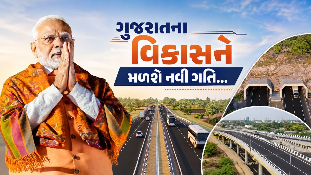 વડાપ્રધાન નરેન્દ્ર મોદી 5 જૂન, વિશ્વ પર્યાવરણ દિવસના અવસરે ગુજરાતના સુરત શહેરની મુલાકાત લેશે. આ પ્રસંગે તેઓ દક્ષિણ ગુજરાત સહિત સમગ્ર રાજ્યના વિકાસને નવી દિશા આપતા ₹12,421 કરોડના રાષ્ટ્રીય ધોરીમાર્ગ પ્રોજેક્ટ્સનું લોકાર્પણ અને ખાતમુહૂર્ત કરશે. આ પ્રોજેક્ટ્સથી માર્ગ વ્યવસ્થા વધુ આધુનિક બનશે, મુસાફરી સરળ થશે અને પ્રદેશના આર્થિક વિકાસને પણ વેગ મળશે.