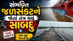 Vadodara: સંભવિત જળસંકટને નર્મદા નહેરનું પાણી મેળવવા હાથ ધરાઈ કવાયત્ત