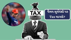 Breaking News : શું વૈભવ સૂર્યવંશી પર Tax લાગશે