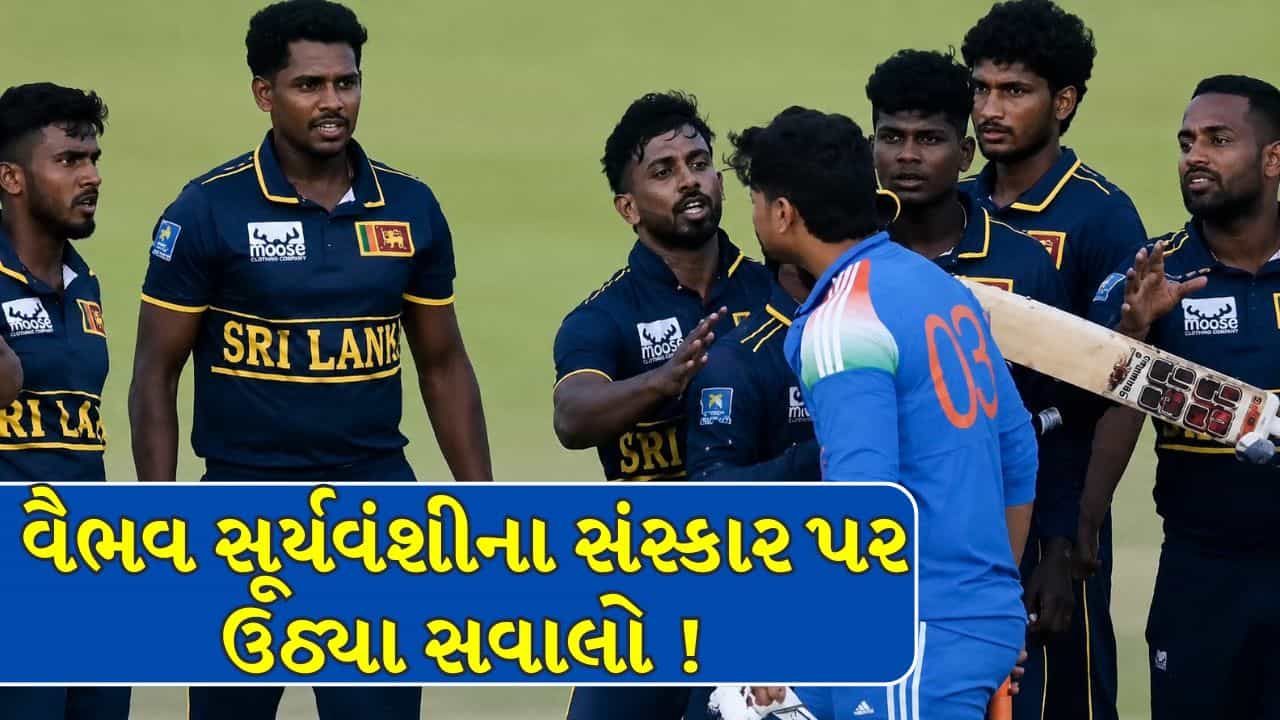 Vaibhav Suryavanshi : વૈભવ સૂર્યવંશીના સંસ્કાર પર ઉઠ્યા સવાલ ! શ્રીલંકાના પૂર્વ મેનેજર આપ્યું મોટું નિવેદન