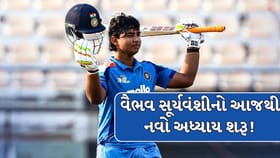 વૈભવ સૂર્યવંશીનો આજથી નવો અધ્યાય શરૂ