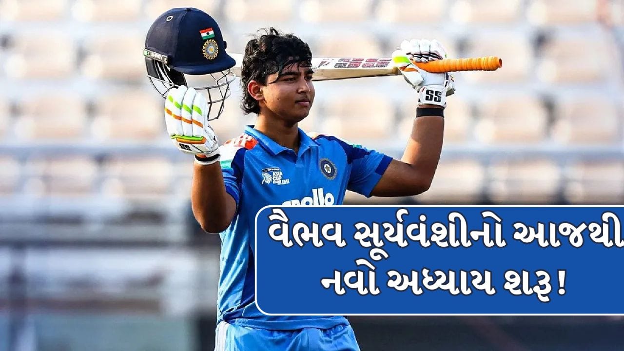 Vaibhav Suryavanshi : વૈભવ સૂર્યવંશીનો આજથી નવો અધ્યાય શરૂ, શ્રીલંકા સામે મચાવશે બેટથી ધમાલ!