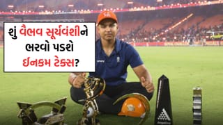 Vaibhav Suryavanshi: 15 વર્ષના વૈભવ સૂર્યવંશીની 7 કરોડની નેટવર્થ, જાણો તેને કેટલો ચુકવવો પડશે ઈનકમ ટેક્સ?