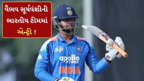 વૈભવ સૂર્યવંશીની ઈન્ડિયન ટીમમાં એન્ટ્રી ! India T20I ટીમની થઈ જાહેરાત