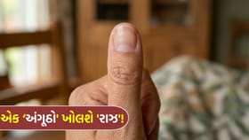 માત્ર અંગૂઠો જોઈને જાણી શકાય છે માણસની અસલી ઓળખ?