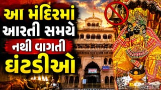 ભારતનું એક એવુ પ્રસિદ્ધ મંદિર જ્યાં આરતી સમયે નથી વગાડવામાં આવતી ઘંટડીઓ-  કારણ જાણીને ચોંકી જશો