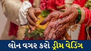Wedding SIP: શું તમે લોન લીધા વિના શાહી લગ્ન કરવા માંગો છો? આજે જ લગ્નની SIP શરૂ કરો, અહીં સમજો આખું ગણિત