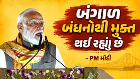 બંગાળ બંધનોથી મુક્ત થઈ રહ્યું છે - PM મોદી