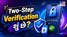 Two-Step Verification શું છે અને કેમ જરૂરી છે?