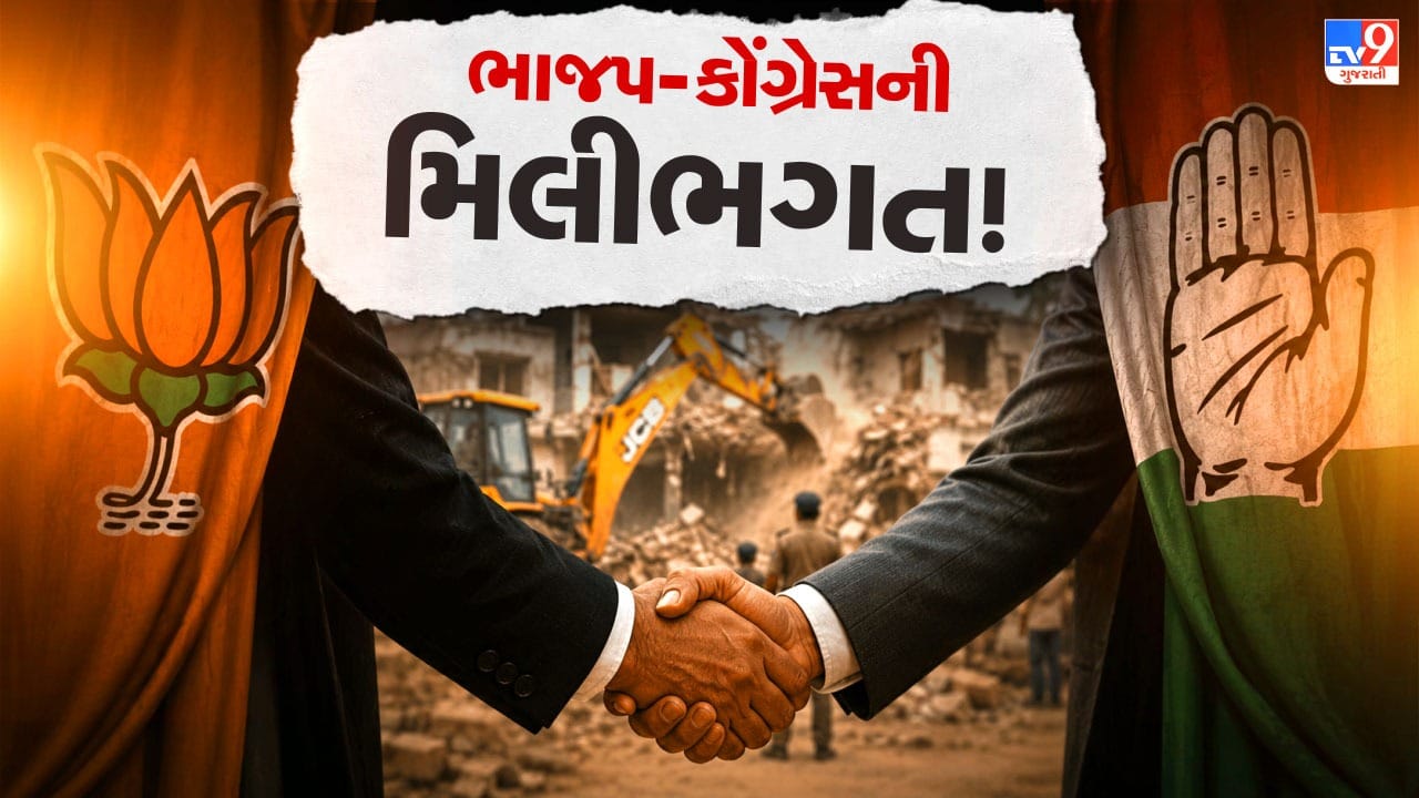 ભાજપ-કોંગ્રેસની મિલીભગત અને જનતા રઝળી પડી! નેતાઓએ ‘ભૂતિયા ડિમોલિશન’નો મોટો ખેલ ખેલ્યો, જુઓ Viral Video