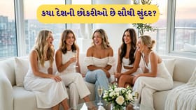 સૌથી સુંદર છોકરીઓ કયા દેશની? આ રહ્યું લિસ્ટ!