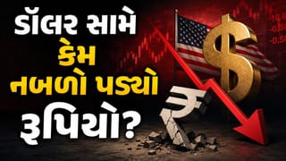 ચીન-પાકિસ્તાન આગળ અને ભારત પાછળ? ડૉલર સામે કેમ ઘૂંટણિયે પડ્યો રૂપિયો? એ 5 ચોંકાવનારા કારણો જેણે દેશની ચિંતા વધારી!
