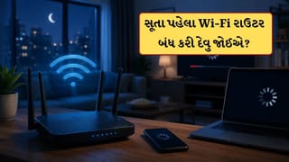 Wi-Fi Router : સૂતા પહેલા તમારું Wi-Fi રાઉટર બંધ કરવું જોઈએ કે નહીં ? જાણો ટેક એક્ટપર્ટ શું કહે છે