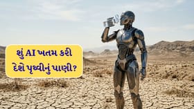 AI ખતમ કરી દેશે પૃથ્વીનું પાણી? જાણી લો 2030નો એ ભયાનક રિપોર્ટ!