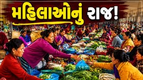 દુનિયાનું અનોખું બજાર! જ્યાં પુરુષો નહીં પણ મહિલાઓ ચલાવે છે તમામ દુકાન