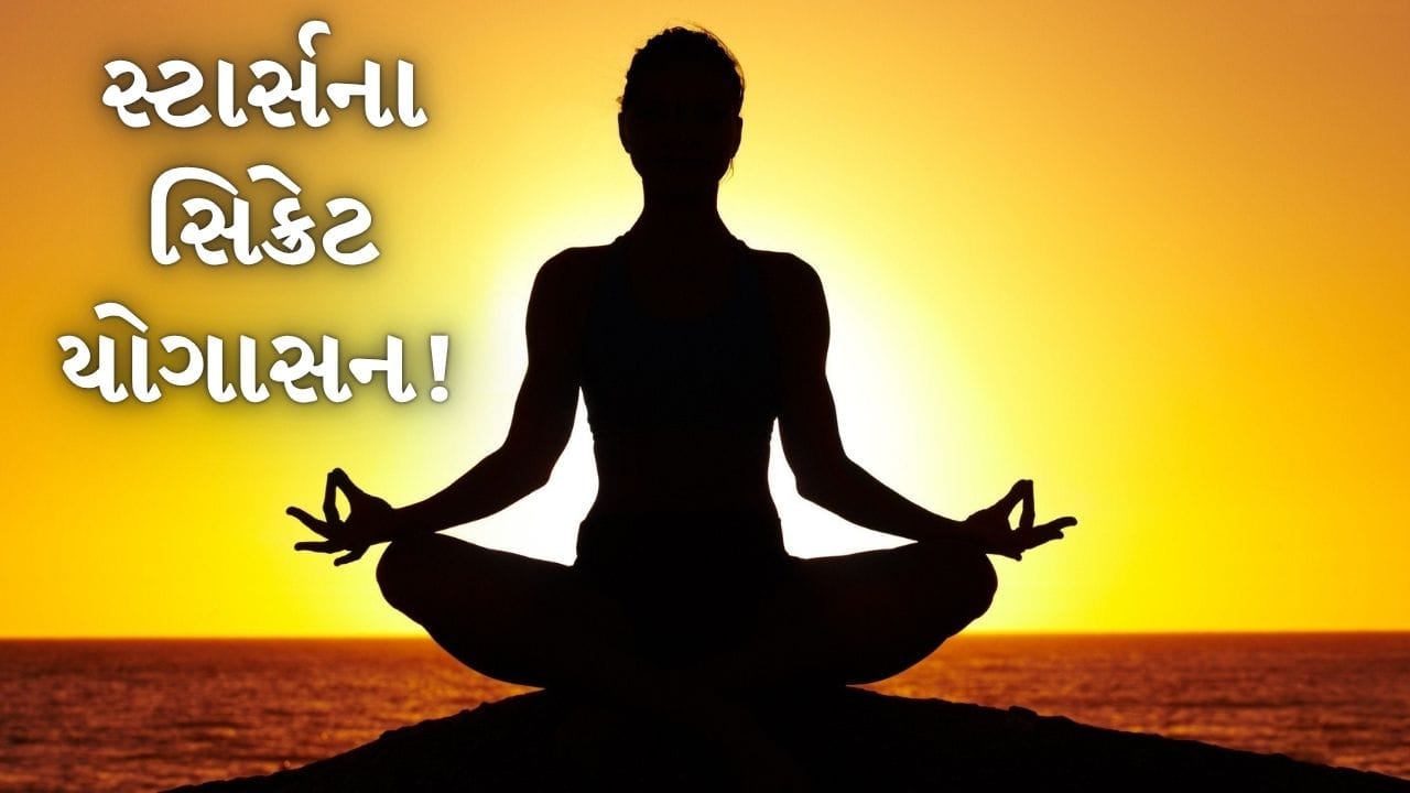 Yoga Day 2026: જ્યારે ઝીરો-ફિગર, એબ્સ અને પરફેક્ટ બોડી શેપની વાત આવે છે, ત્યારે મનમાં પહેલો વિચાર આવે છે તે છે જીમ. પરંતુ શું તમે જાણો છો કે આજે બોલીવુડથી લઈને હોલીવુડ સુધીની સુંદરીઓ માટે સૌથી મોટું ફિટનેસ હથિયાર યોગ છે? દર વર્ષે 21 જૂને, જ્યારે દુનિયા યોગ દિવસ ઉજવે છે, ત્યારે આ સ્ટાર્સના યોગ મેટ પર મુશ્કેલ આસનો કરતા ફોટા સોશિયલ મીડિયા પર વાયરલ થાય છે.