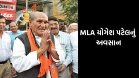 Breaking News: વડોદરાના માંજલપુરથી ધારાસભ્ય યોગેશ પટેલનું થયુ અવસાન, ખાનગી હોસ્પિટલમાં સારવાર દરમિયાન લીધા અંતિમ શ્વાસ