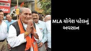 Breaking News: વડોદરાના માંજલપુરથી ધારાસભ્ય યોગેશ પટેલનું અવસાન, ખાનગી હોસ્પિટલમાં સારવાર દરમિયાન લીધા અંતિમ શ્વાસ